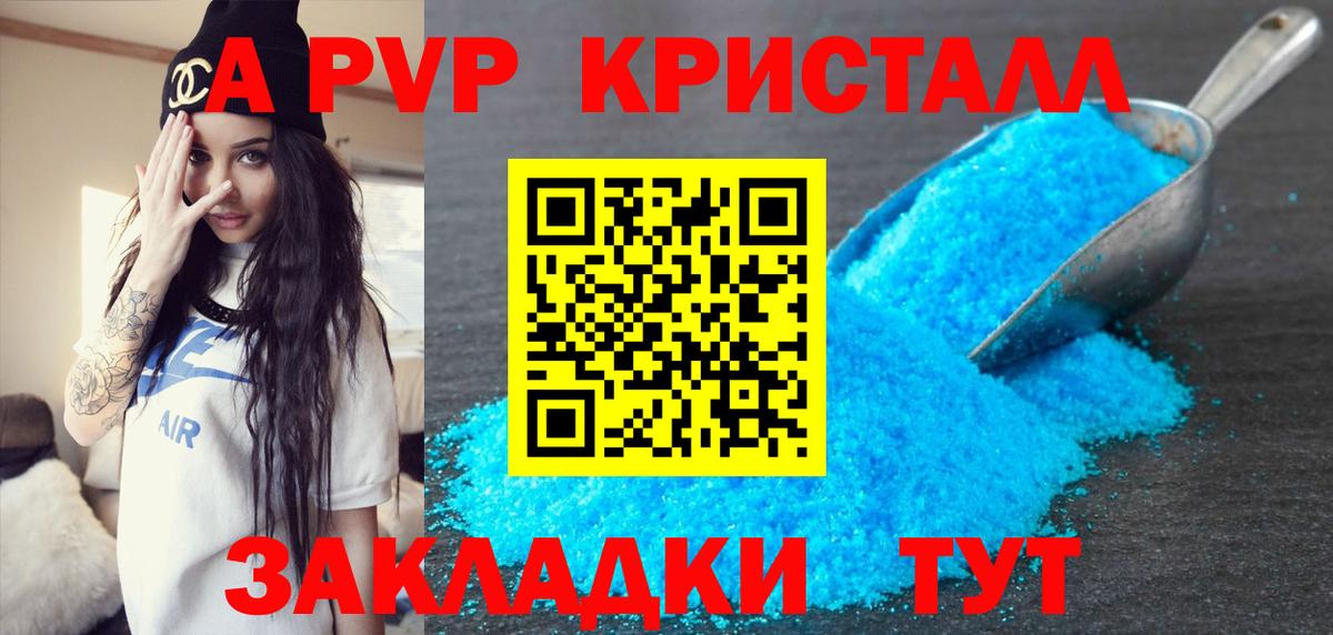 A-PVP Crystall Мыски