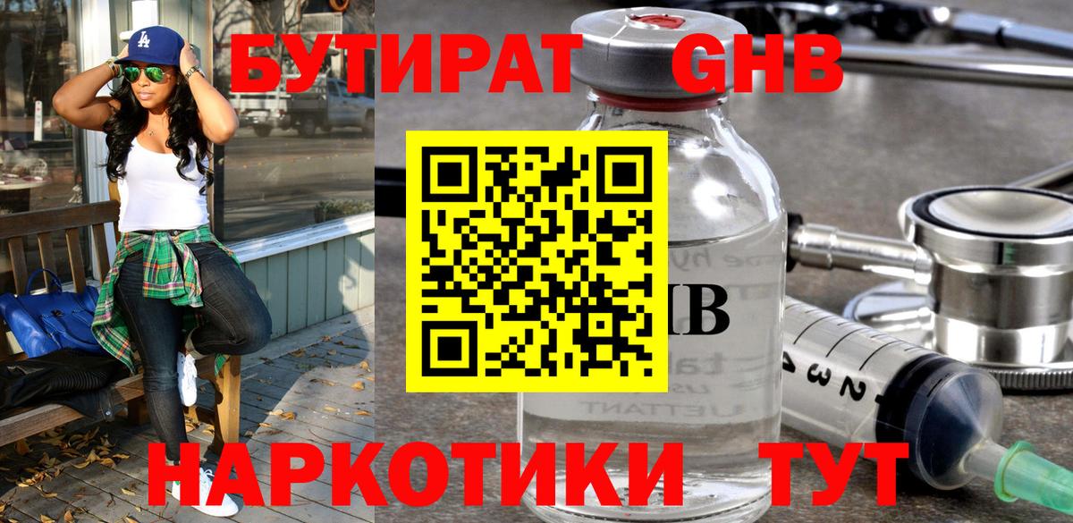 Мыски  БУТИРАТ  Вход с VPN  Бутират оксана 