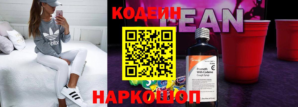 Codein Purple Drank Мыски