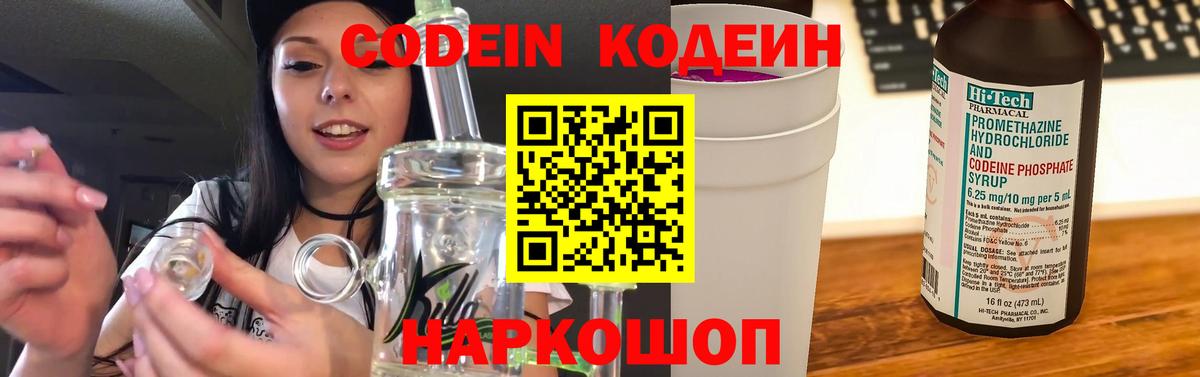 Codein напиток Lean (лин)  Вход с VPN  Кодеин Purple Drank  Мыски 