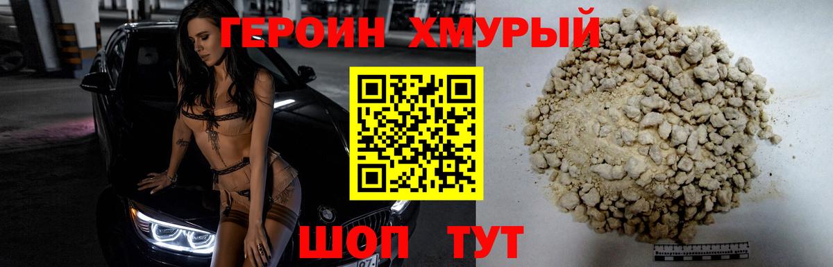 Героин Афган Мыски